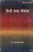 Hindi Shabd Mimansa by Acharya Kishoridas Vajpayee