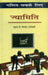 Ganit Sabke Liye Jyamiti by Anuradha K. Ramchandran