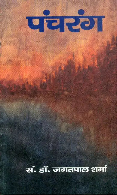 Panchrang by Dr. Jagatpal Sharma