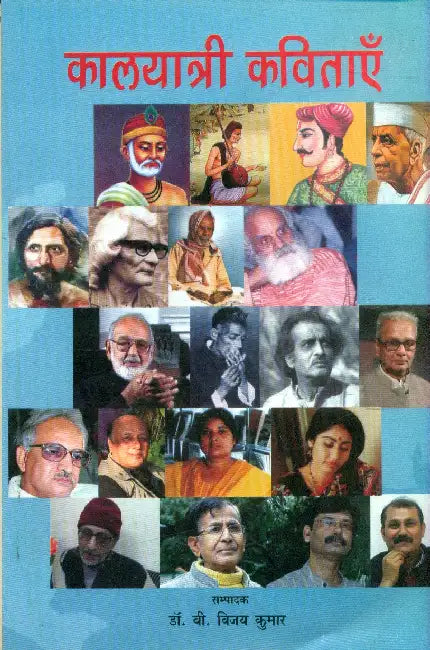 Kalyatri Kavitayen by Dr. B. Vijay Kumar