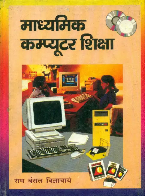 Madhyamik Computer Shiksha by Ram Bansal 'Vigyacharya'