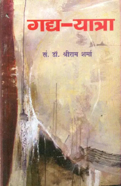Gadya Yaatra by Dr. Shriram Sharma