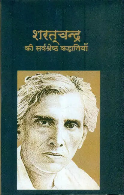 Sharatchandra Ki Sarvashreshth Kahaniyan by Sharatchandra Chattopadhyaya