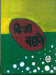 Kisi Bahane by Dr. Pushpa Sanghi