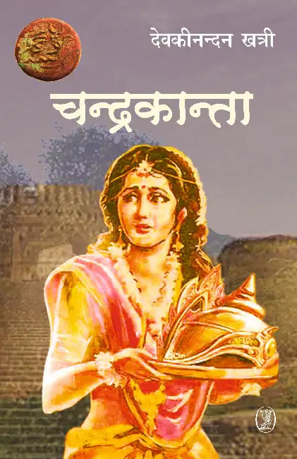 Chandrakanta by Devakinandan Khatri