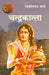 Chandrakanta by Devakinandan Khatri
