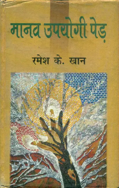 Manav Upyogi Ped by Ramesh K. Khan