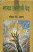 Manav Upyogi Ped by Ramesh K. Khan