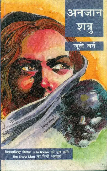 Anjaan Shatroo by Jule Barne