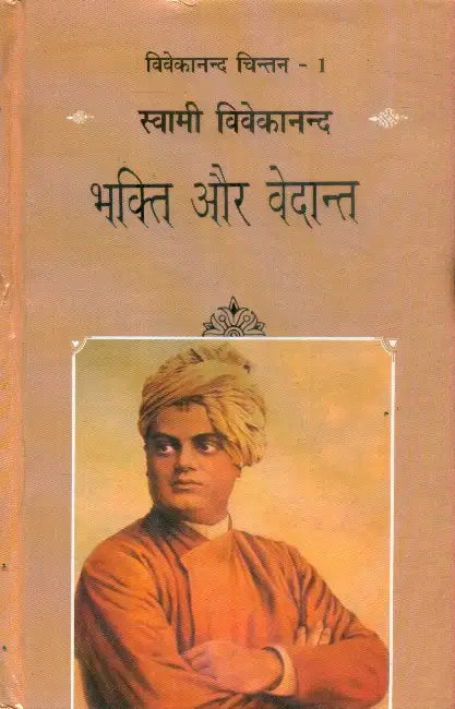 Bhagti Aur Vedant by Swami Vivekanand