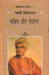 Bhagti Aur Vedant by Swami Vivekanand