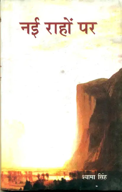 Nai Raho Par by Shyama Singh