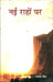 Nai Raho Par by Shyama Singh