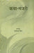 Katha-Manjari by Ed. by Ramdarash Mishra