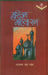 Muslim Mahila Ratan by Adhyapak Zahoorbaksh