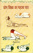 Yog Shiksha Ka Pehla Path by Baikunthnath Panday