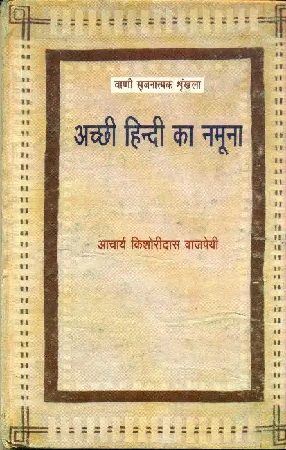 Achchhi Hindi Ka Namoona by Pandit Kishoridas Vajpai Shastri