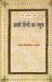 Achchhi Hindi Ka Namoona by Pandit Kishoridas Vajpai Shastri