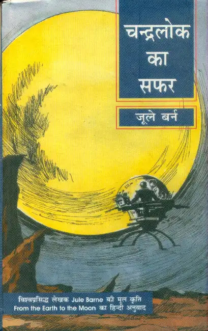Chandra Lok Ka Safar by Jule Barne