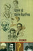 Bharat Ke Mahan Vaigyanik by Shubhankar Mishr