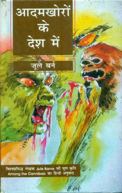 Aadamkhoron Ke Desh Mein by Jule Barne