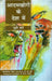 Aadamkhoron Ke Desh Mein by Jule Barne