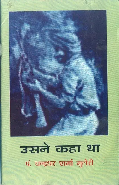 Usne Kaha Tha by Pt. Chandradhar Sharma