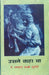 Usne Kaha Tha by Pt. Chandradhar Sharma