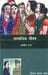Samajik Jeevan by Alok Ranjan
