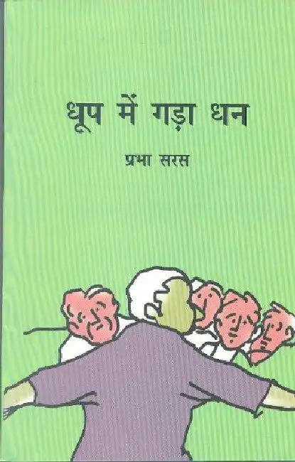 Dhoop Mein Gada Dhan by Prabha Saras