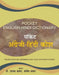 Pocket English Hindi Dictionary by Ed. Dwarka Prasad, Santosh Prasad