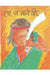 Haar Na Mane Veer by Dronveer Kohli