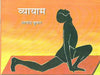Vyayam by Amod Kumar