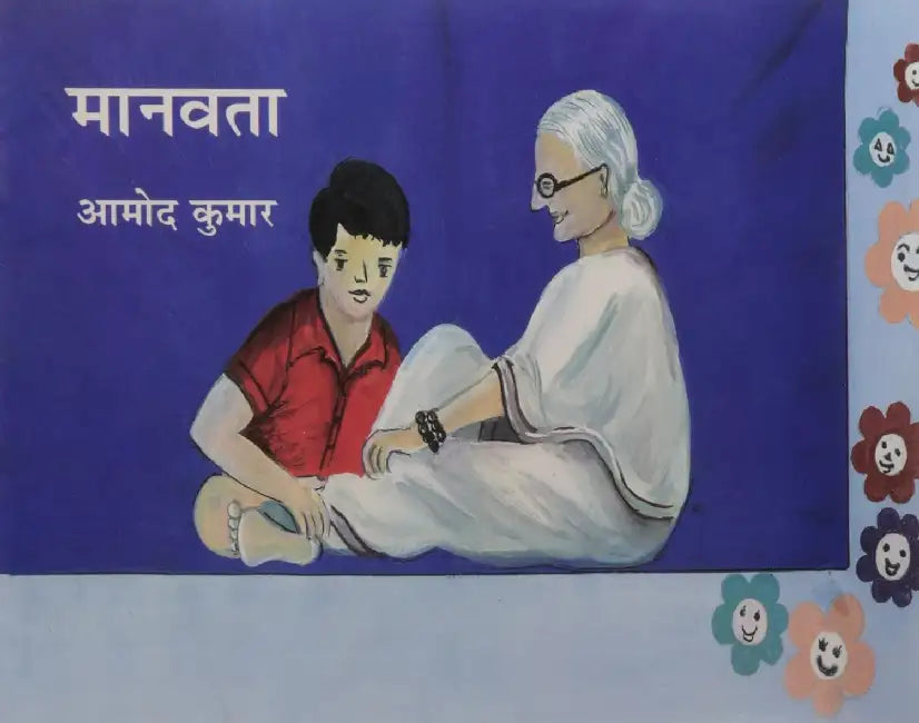 Manavata by Amod Kumar