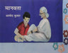 Manavata by Amod Kumar