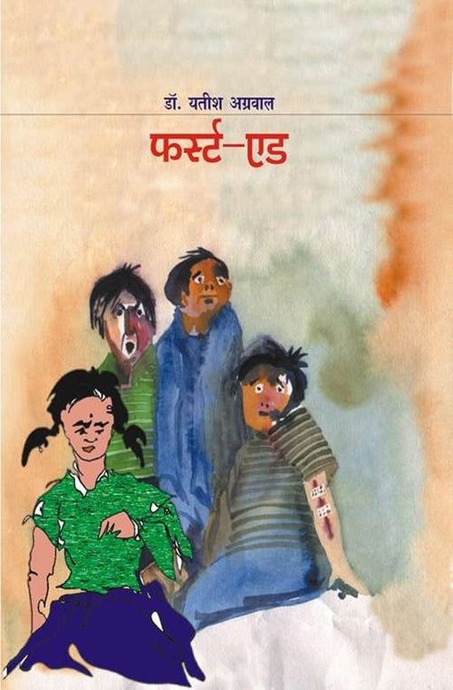 First Aid by Yatish Agarwal