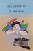 Chot Lagane Par by Yatish Agarwal