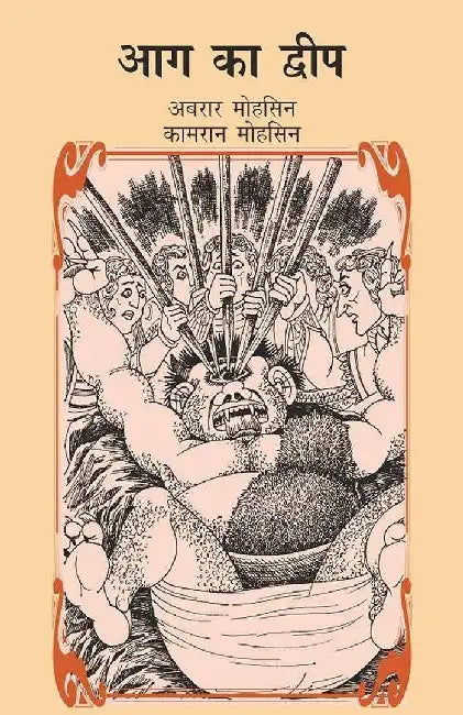 Aag Ka Dweep by Abrar Mohsin