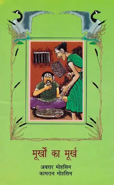 Murkhon Ka Murkh by Abrar Mohsin, Kamran Mohsin