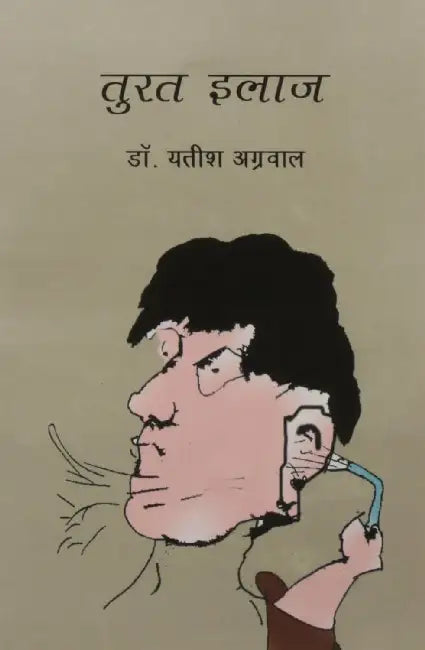 Turat Ilaz by Yatish Agarwal