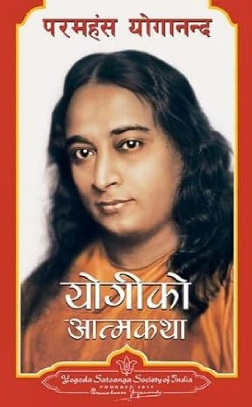Autobiography Of Yogi  - Nepali by Yogananda Paramahamsa