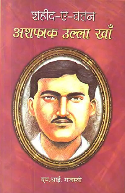 Shaheed-E-Vatan Ashfaq Ullah Khan by M.I. Rajasvi