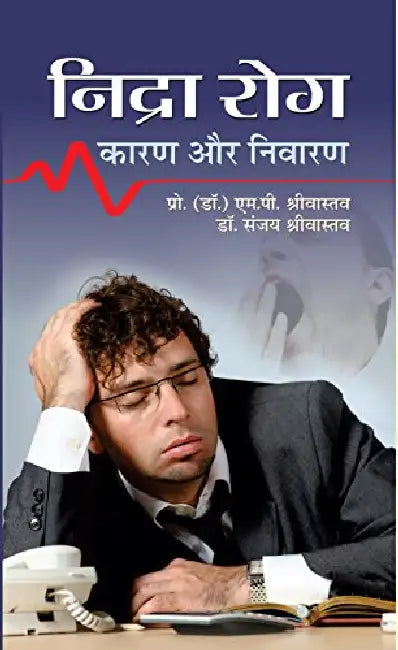 Nidra Rog Karan Aur Bachav by M.P. Srivastava