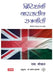 Britishanchi Bharatatil Rajniti by S. Gopal