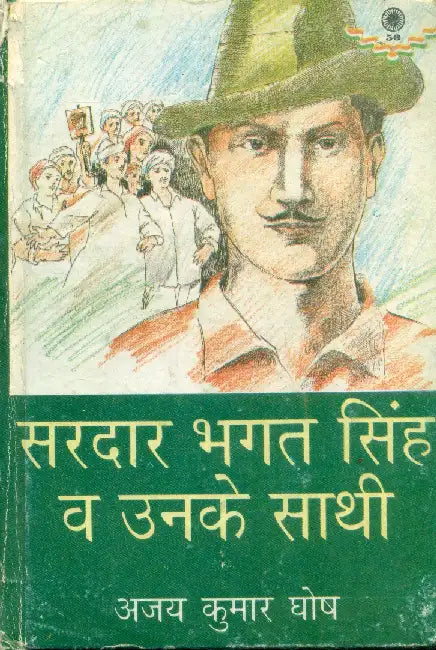 Sardar Bhagat Singh Vh Unke Sathi by Ajay Kumar Gosh