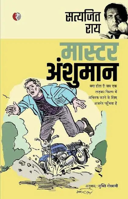 Master Anshumaan by Satyajit Ray, Tr. Mukti Goswami