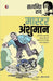 Master Anshumaan by Satyajit Ray, Tr. Mukti Goswami