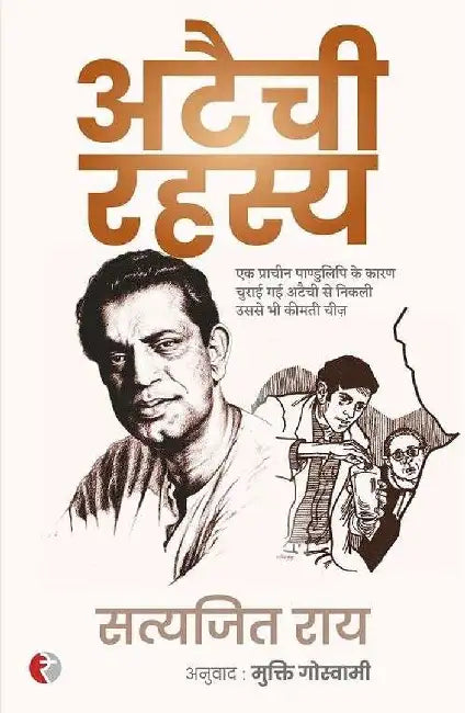 Ataichi-Rahasya by Satyajit Ray, Tr. Mukti Goswami