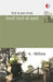 Devrani Jethani Ki Kahani by P. Gauridutt, Ed. Pushp Pal Singh