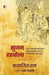 Sujan Harbola by Satyajit Ray, Tr. Amar Goswami